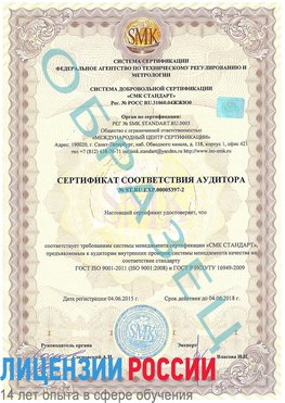 Образец сертификата соответствия аудитора №ST.RU.EXP.00005397-2 Железноводск Сертификат ISO/TS 16949